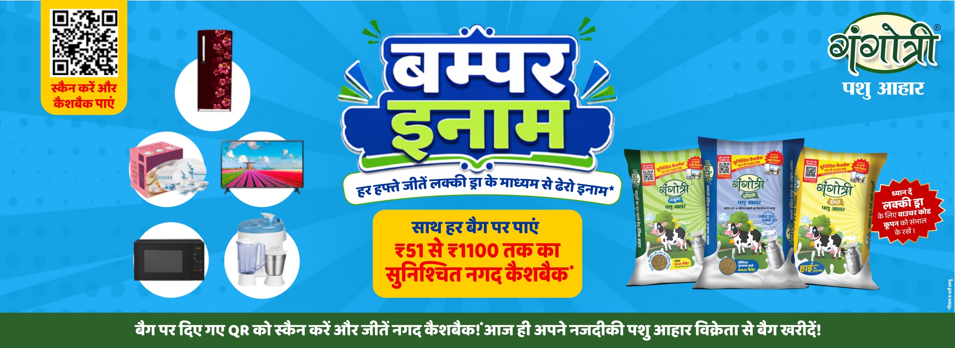 Gangotri Pashu Aahar – Guaranteed Cash Cashback